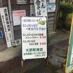 矢野駅食堂 - 