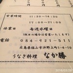 うなぎ　なか勝 - 