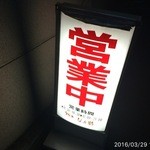 うなぎ　なか勝 - 