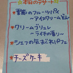 姫路巴里食堂 - デザート   シェフの気まぐれパフェは何が出てくるか？