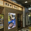 あずみ 大崎店