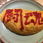 ジライヤ - 闘魂オムライス(燻製ベーコン入り)