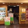 酒津屋 中店