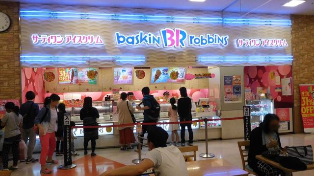 サーティワンアイスクリーム 川崎ホームズ店 東門前 アイスクリーム 食べログ サーティワンアイスクリーム 川崎ホームズ店 東門前 アイスクリーム 食べログ