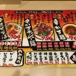 札幌ラーメン 辛いち - メニュー