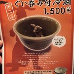 Kaijuu Sakaba - エレキングのぐい呑み（1500円）