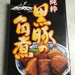 ANAフェスタ 鹿児島2Fロビー店 - 黒豚の角煮