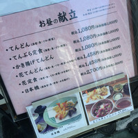 てんぷら天松 日本橋店 - 