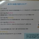 かき氷 森平 - しばちゃんとのコラボ