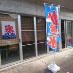 かき氷 森平 - のれんが出ています