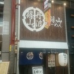 篠山らーめん - 