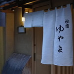 Gion Yuyama - 