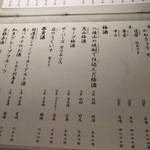 龢 - H28.05.03 焼酎・梅酒・果実酒メニュー