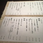 龢 - H28.05.03 お料理メニュー