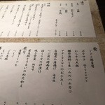 龢 - H28.05.03 お料理メニュー