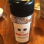 蕎野 - オリジナルの塩