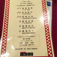 中国四川料理 桃花源 - 