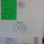 昭和 - 2016年5月営業時間変更前。