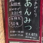 あんみつの深緑堂 - 