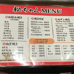 Okonomiyaki Macchan - 2016年5月現在のメニュー