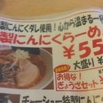 テンホウ - にんにくらーめん！