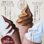 由布院Milch 本店 - ソフト3種