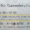 カフェ ラベンダー