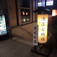 ふぐ好 北新地店 - 