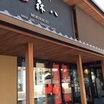 加賀藩御用菓子司 森八 - 2016.05森八本店