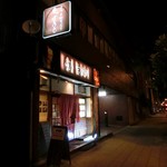 didoriyakippoushi - さつま知覧どり専門店「吉法師」さん