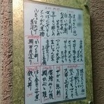 割烹くずし 徳多和良 - 外メニュー 毎日変わるそうです