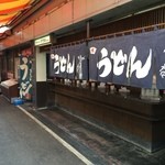 肉うどん ささめ - 