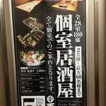 Koshitsu Izakaya Banya - 看板２