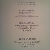 NARISAWA - 