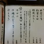 新橋ときそば - 昼の冷たいそばメニュー。