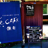 鎌倉 燕CAFE