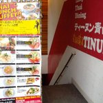 TINUN - 店舗入口