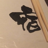 フレンチ割烹 宿 - 