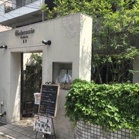 トラットリア ゴデレッチョ エビス 恵比寿 - 