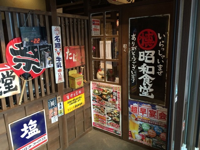 昭和食堂 犬山駅前店 犬山 居酒屋 ネット予約可 食べログ 昭和食堂 犬山駅前店 犬山 居酒屋 ネット予約可 食べログ