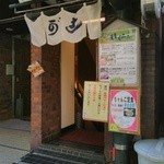 相撲料理 志可” - がいかん2　地下にもぐります。