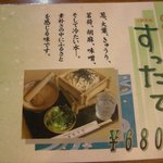 まろうど - 2010年夏の「すったて」メニュー