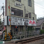 Kimu Kimu - 東急大井町線荏原町駅前踏み切り横
