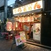 渋谷三丁目らあめん