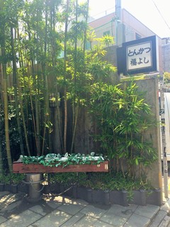 Fuku Yoshi