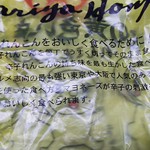 Inariya Hompo - 辛子れんこんをおいしく食べるために