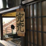 田代 - 午後４時ですでにこの状態です。