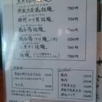 麺屋 菜花奈 - 新メニュー（201605~）