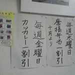 日の丸弁当 - 貼り紙