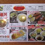 台湾中華 東明飯店 - 土日・祝日ランチタイムメニュー